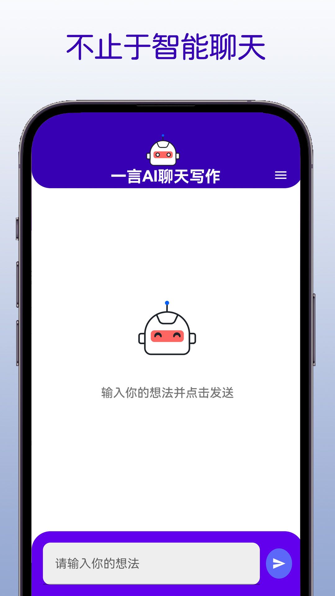 一言AI聊天截图1