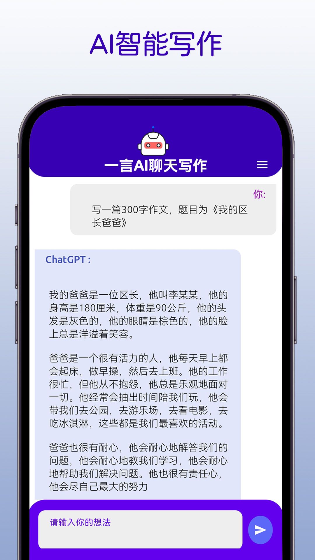 一言AI聊天截图3