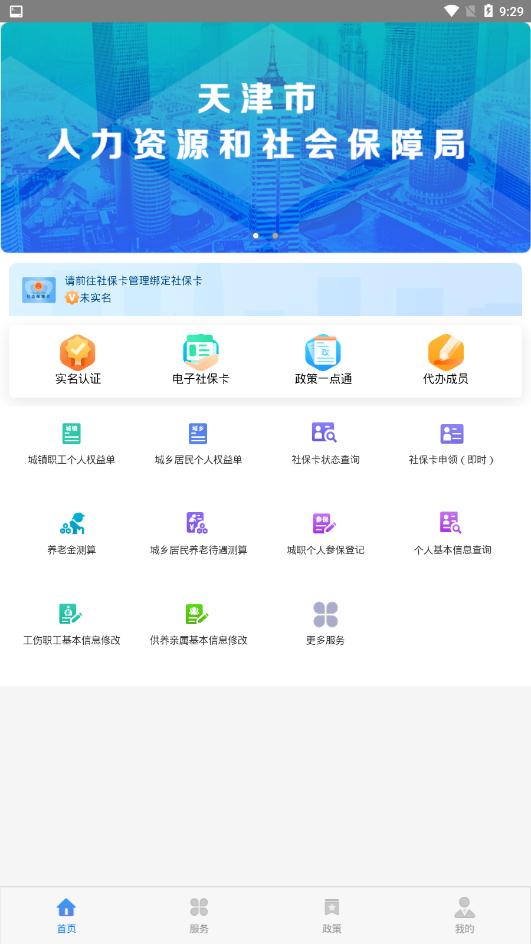 天津人力社保截图3