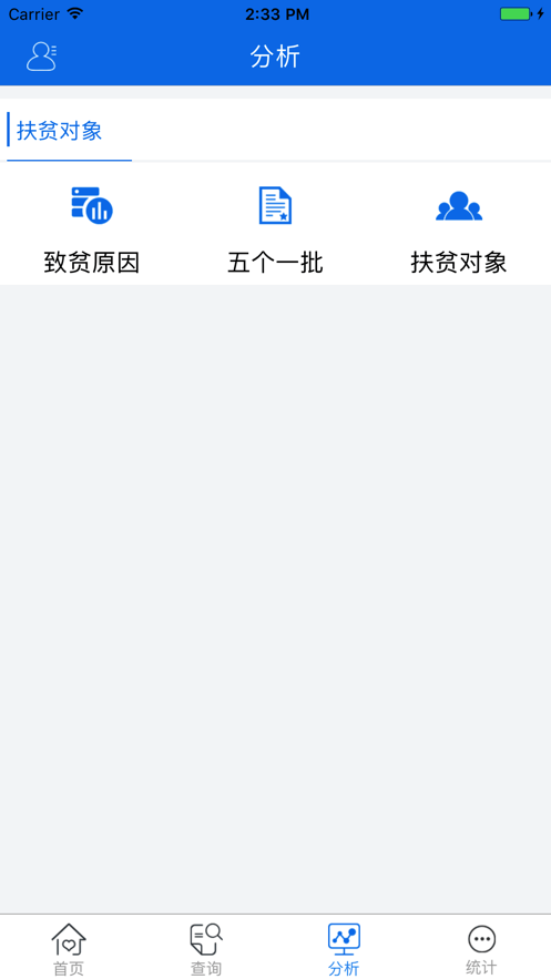 江西精准帮扶截图1