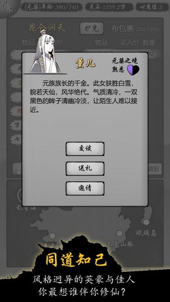 修仙商人模拟器截图3