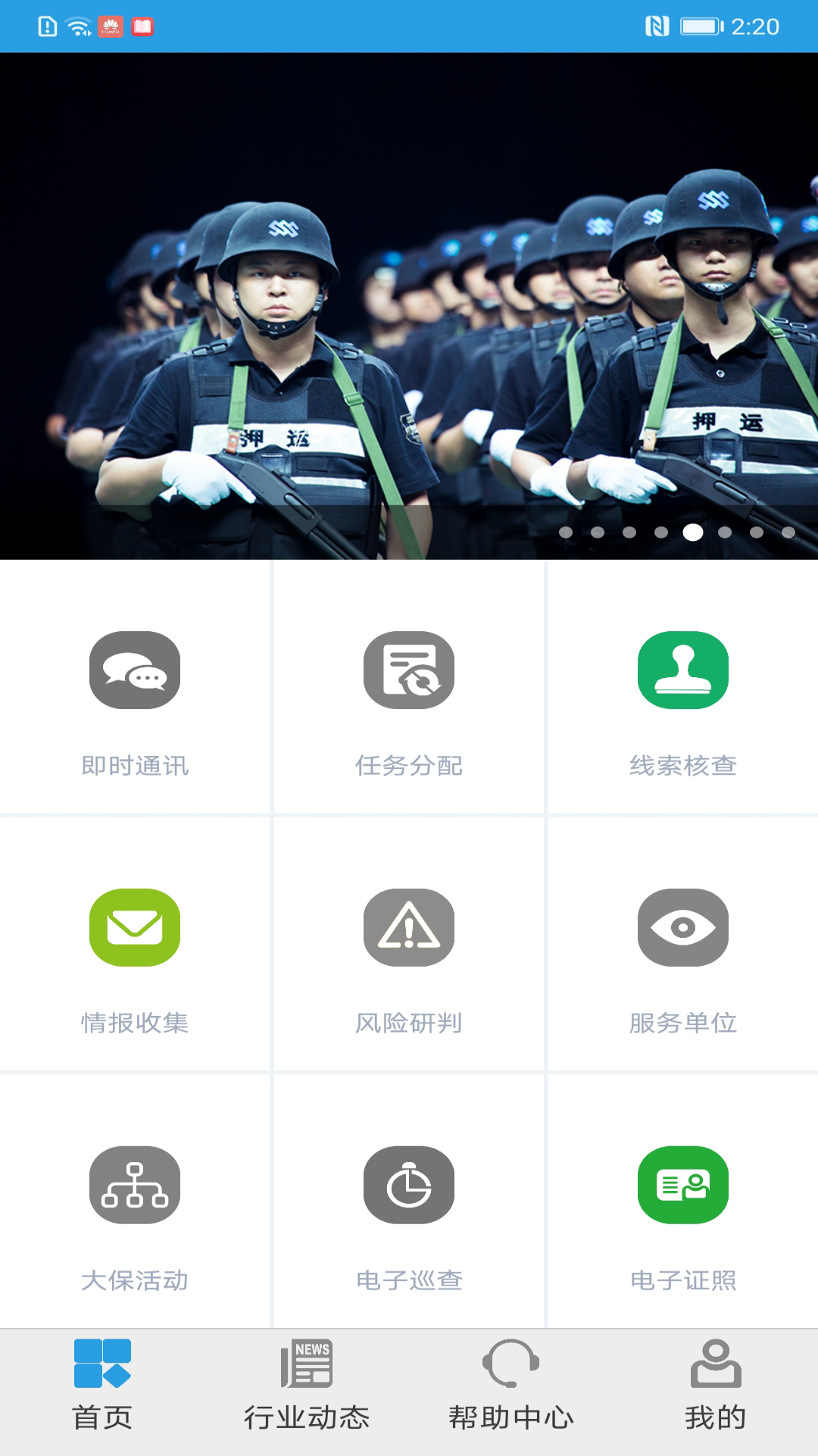 上海智慧保安截图1