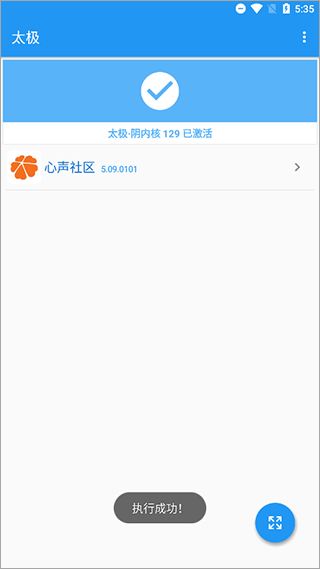 太极免root框架截图3