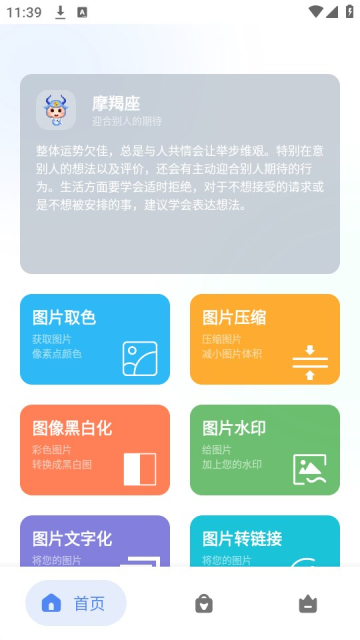 流星工具箱截图2