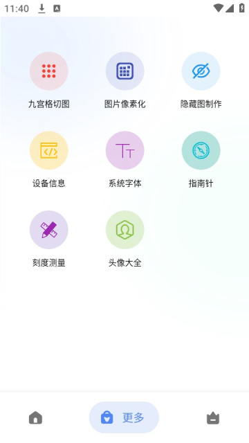 流星工具箱截图3