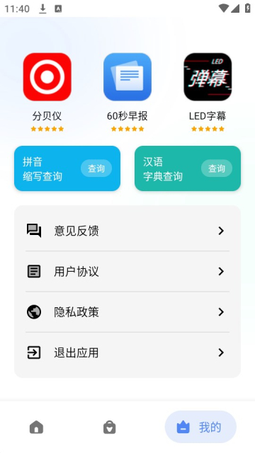 流星工具箱截图1