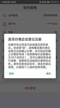 登记注册身份验证截图1