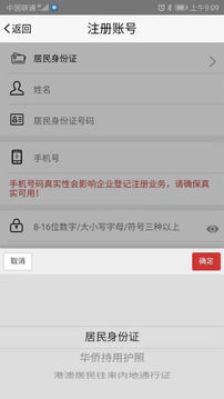 登记注册身份验证截图2