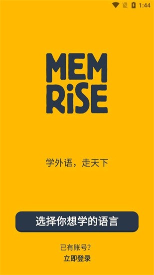 忆术家memrise截图2