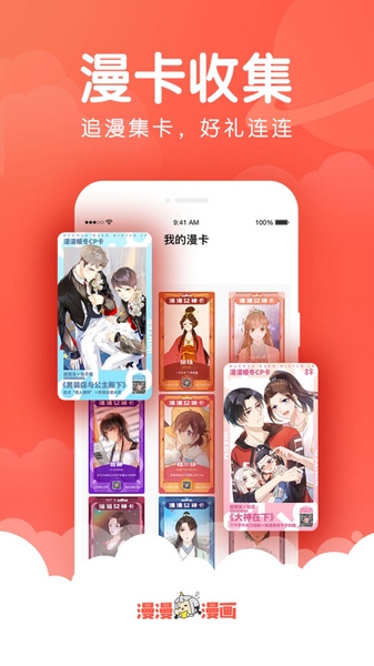 漫漫漫画截图2