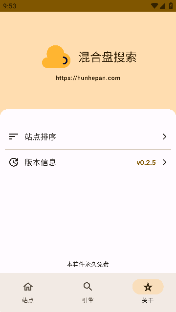 混合盘搜索截图3