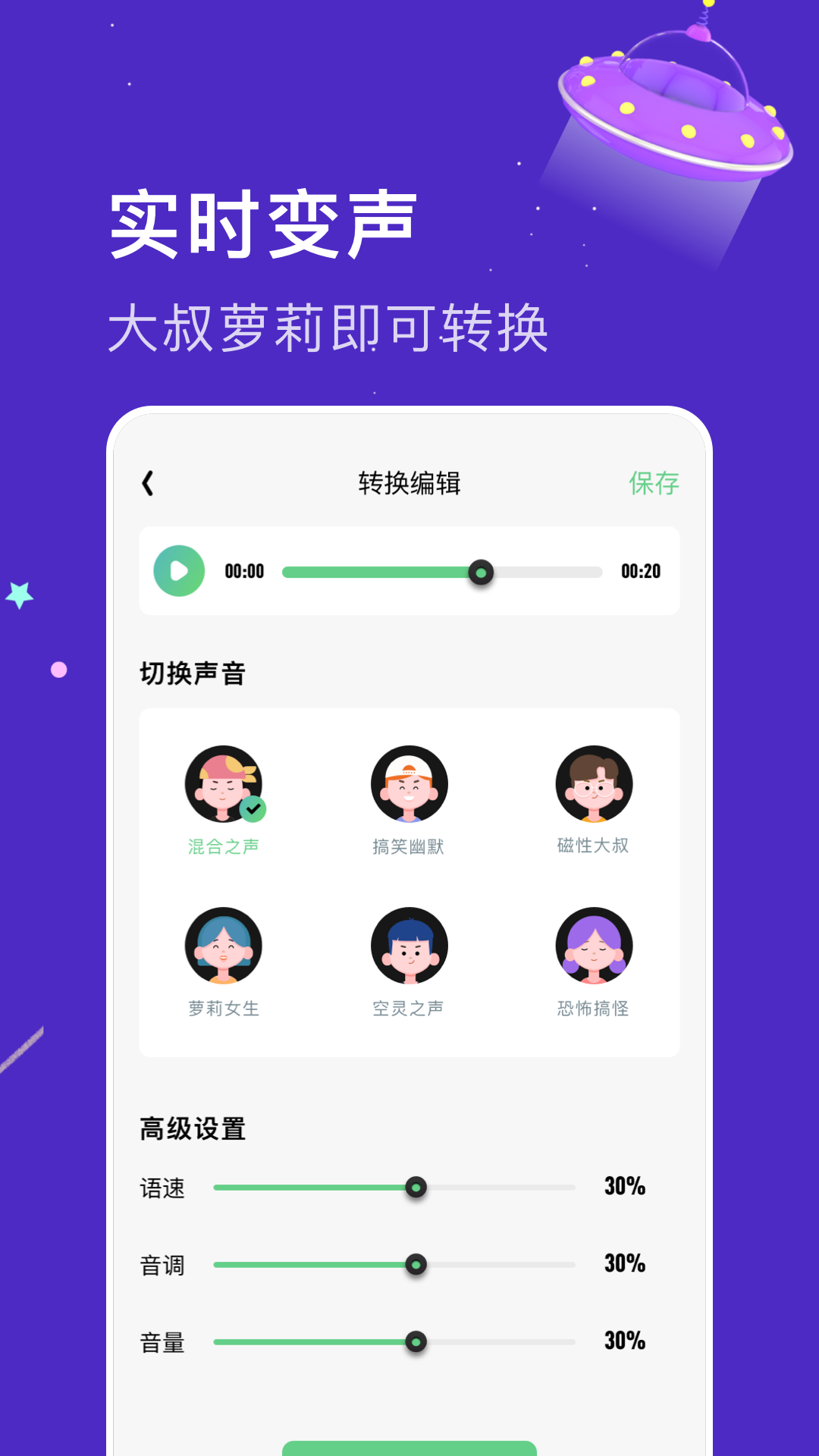 乐玩免费变声器截图3