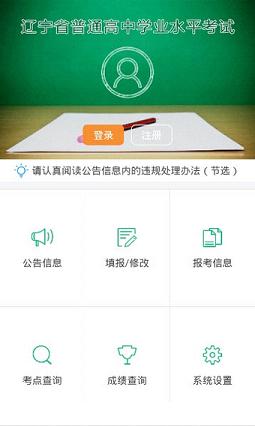 辽宁学考截图2