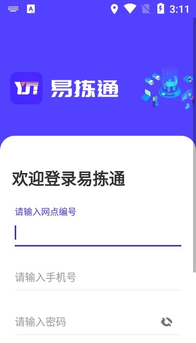 圆通星辰截图2