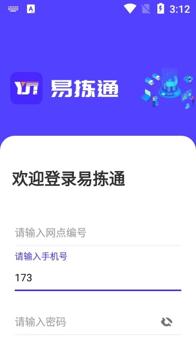 圆通星辰截图3