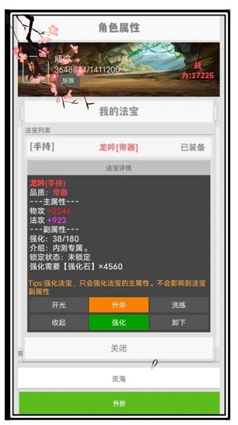 极简修仙截图1