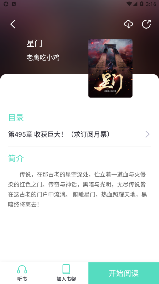 萤光阅读截图3