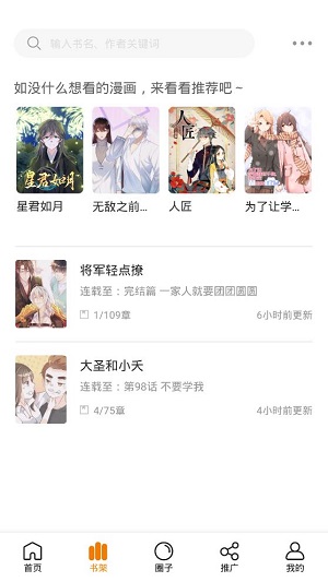 快找漫画截图2