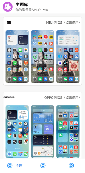 主题盒3.apk截图1