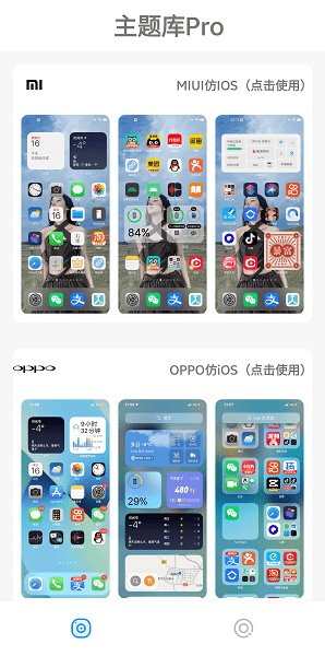 主题盒3.apk截图3