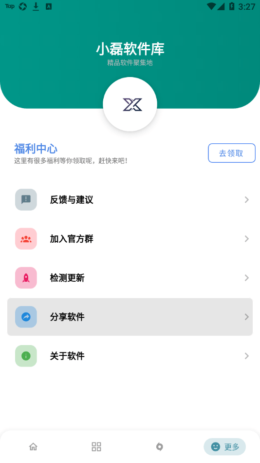 小磊软件库截图1