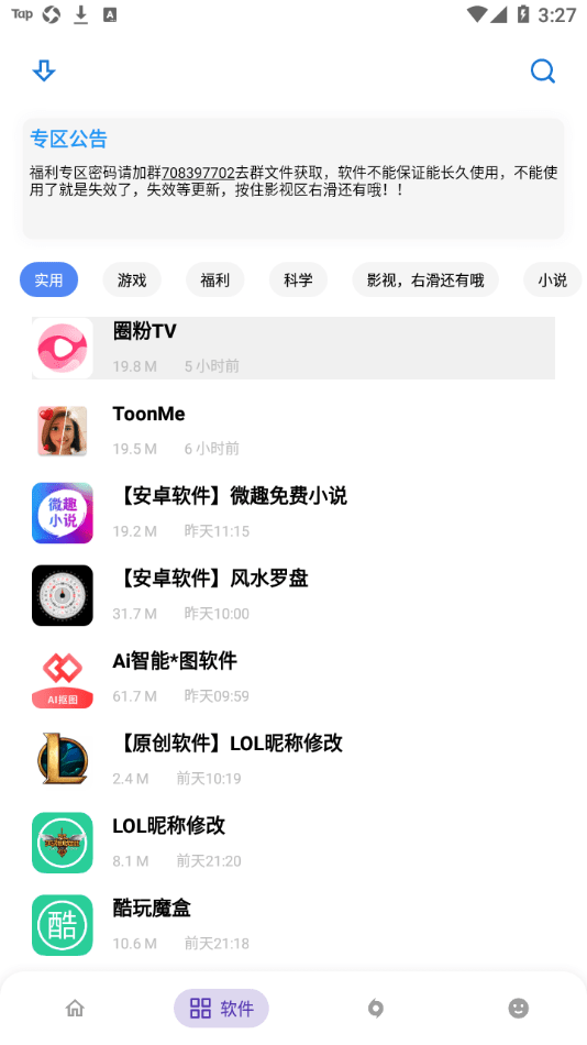 小磊软件库截图3