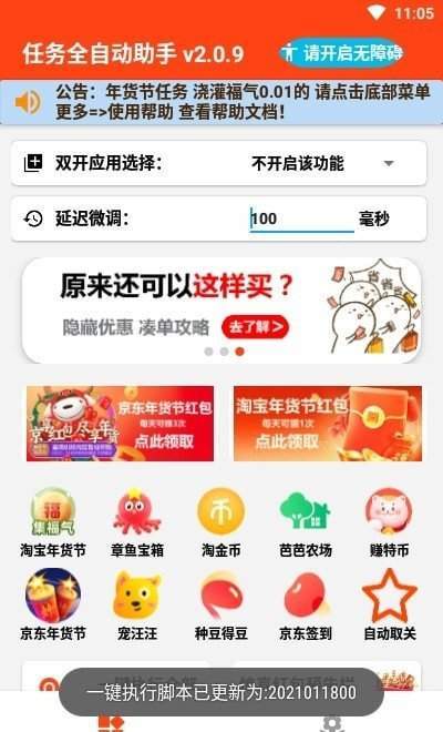 自动任务助手截图1