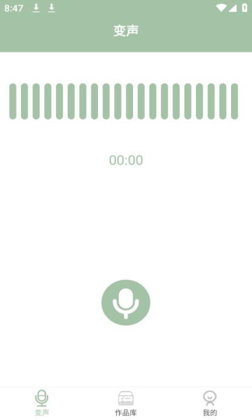 音约变声器截图2