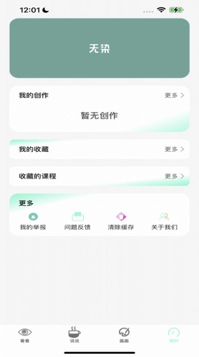 无染二次元截图3