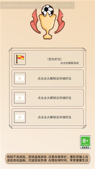 足协模拟器截图3