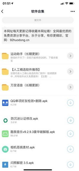 小葵软件库蓝奏云截图3