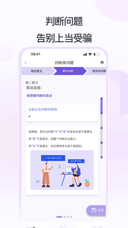 思律思考工具截图2