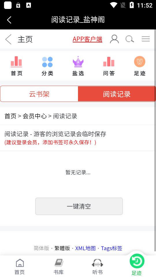 盐神阁小说截图2