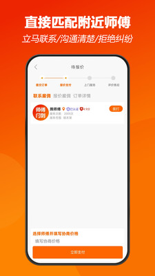 师傅闪到截图3