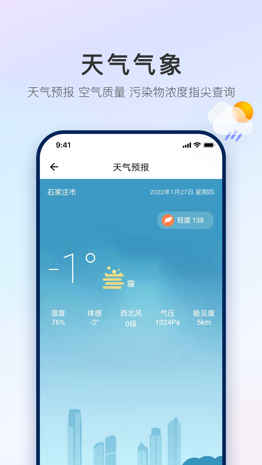 掌上石家庄截图3