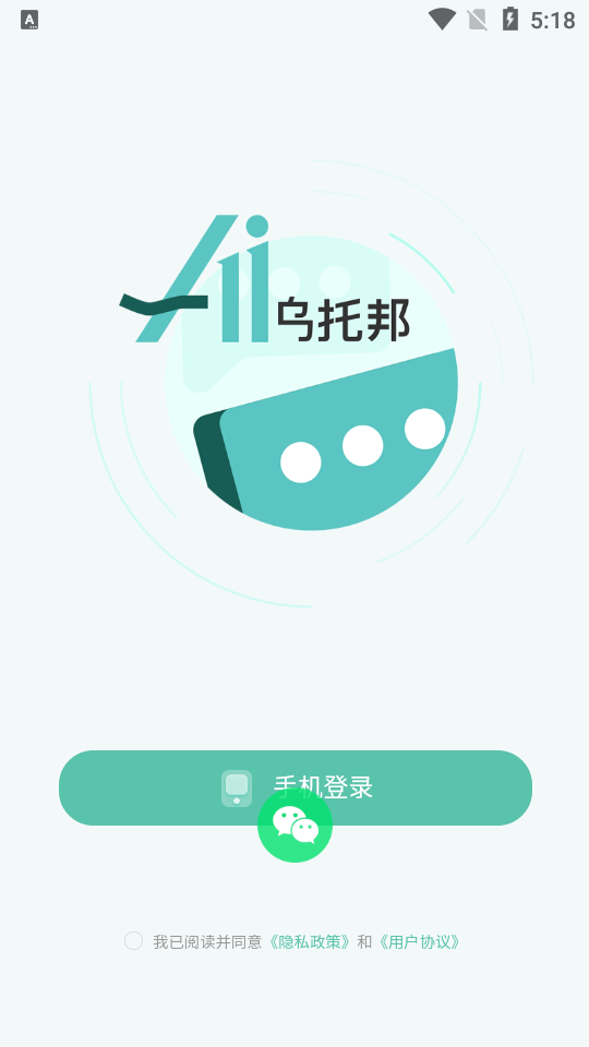 Ai乌托邦聊天截图1