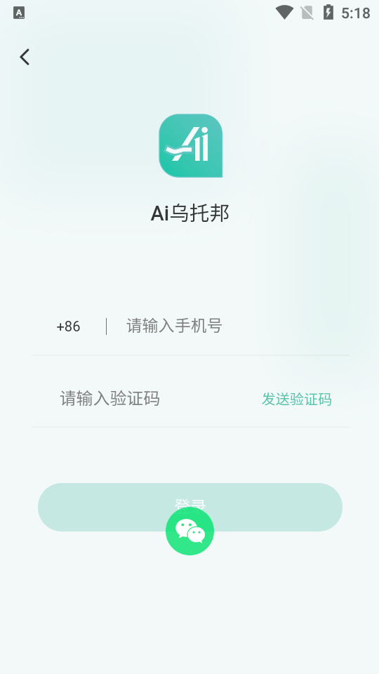 Ai乌托邦聊天截图3