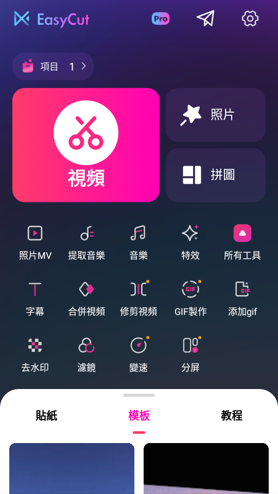 EasyCut截图2