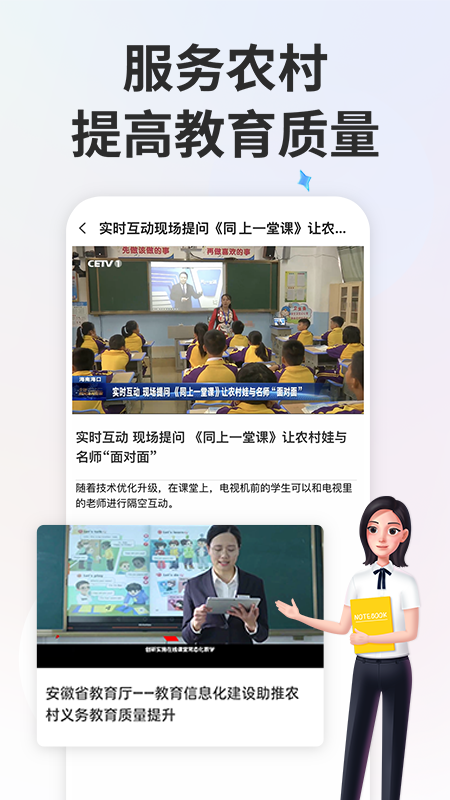 重庆中小学智慧教育平台截图2