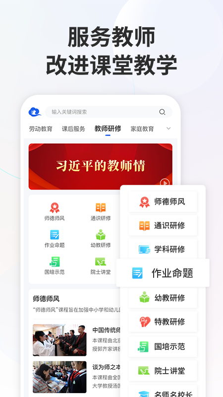 重庆中小学智慧教育平台截图3