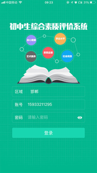 邯郸掌上综素app截图3