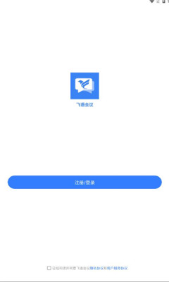 飞语会议截图2