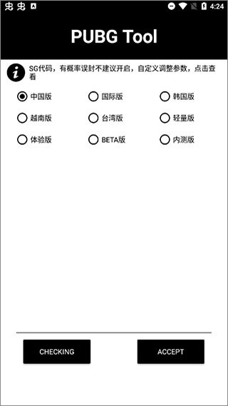 pubg tool画质截图1