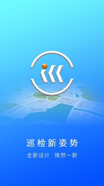 社区巡检截图1