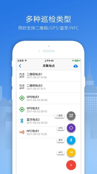 社区巡检截图2