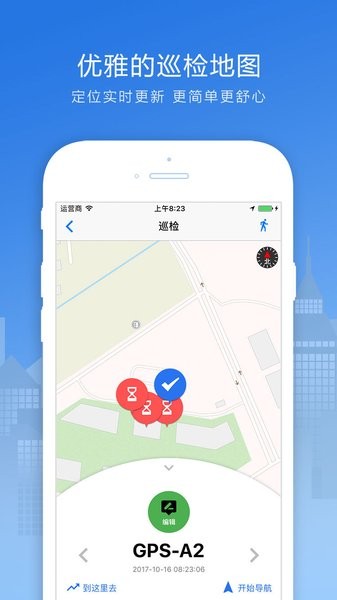 社区巡检截图3