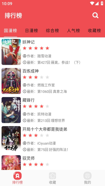 火漫社漫画截图2