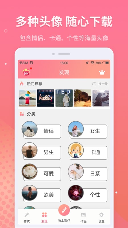 卡通头像制作截图3