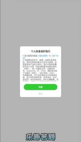 乐趣答题截图1